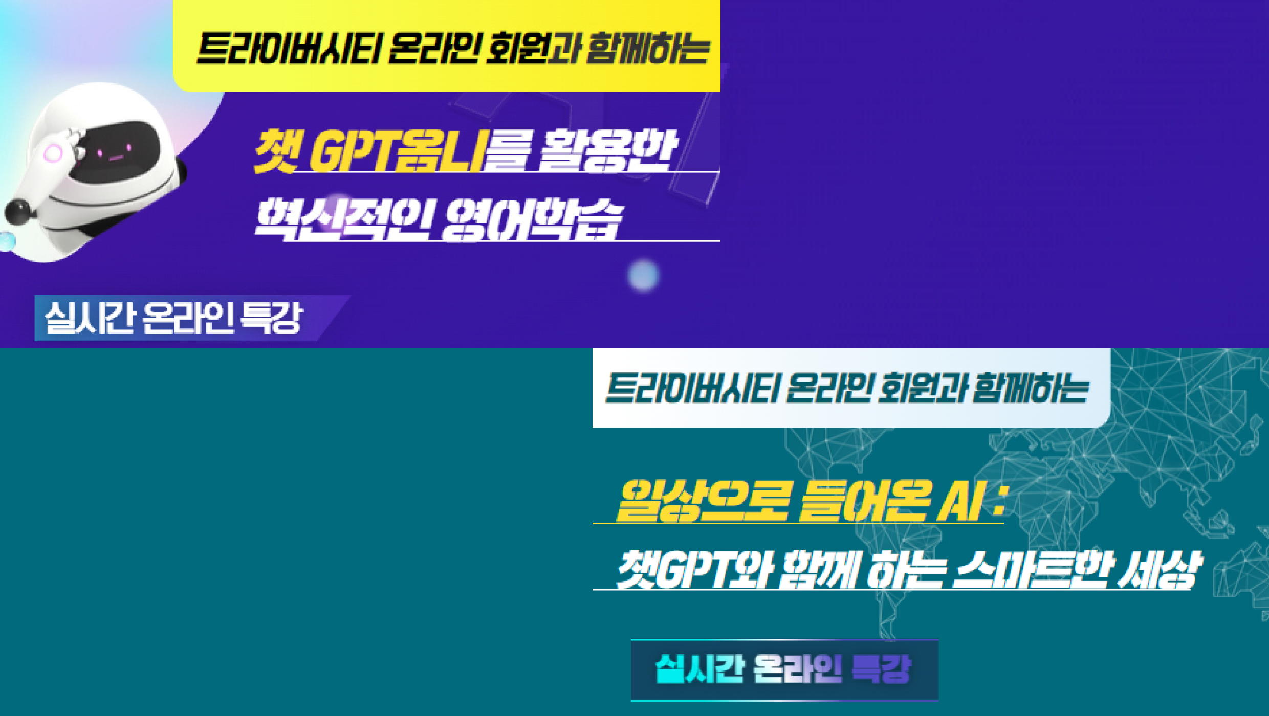 인천대 평생교육 트라이버시티 “일상으로 들어온 AI”실시간 온라인 특강 성료 대표이미지