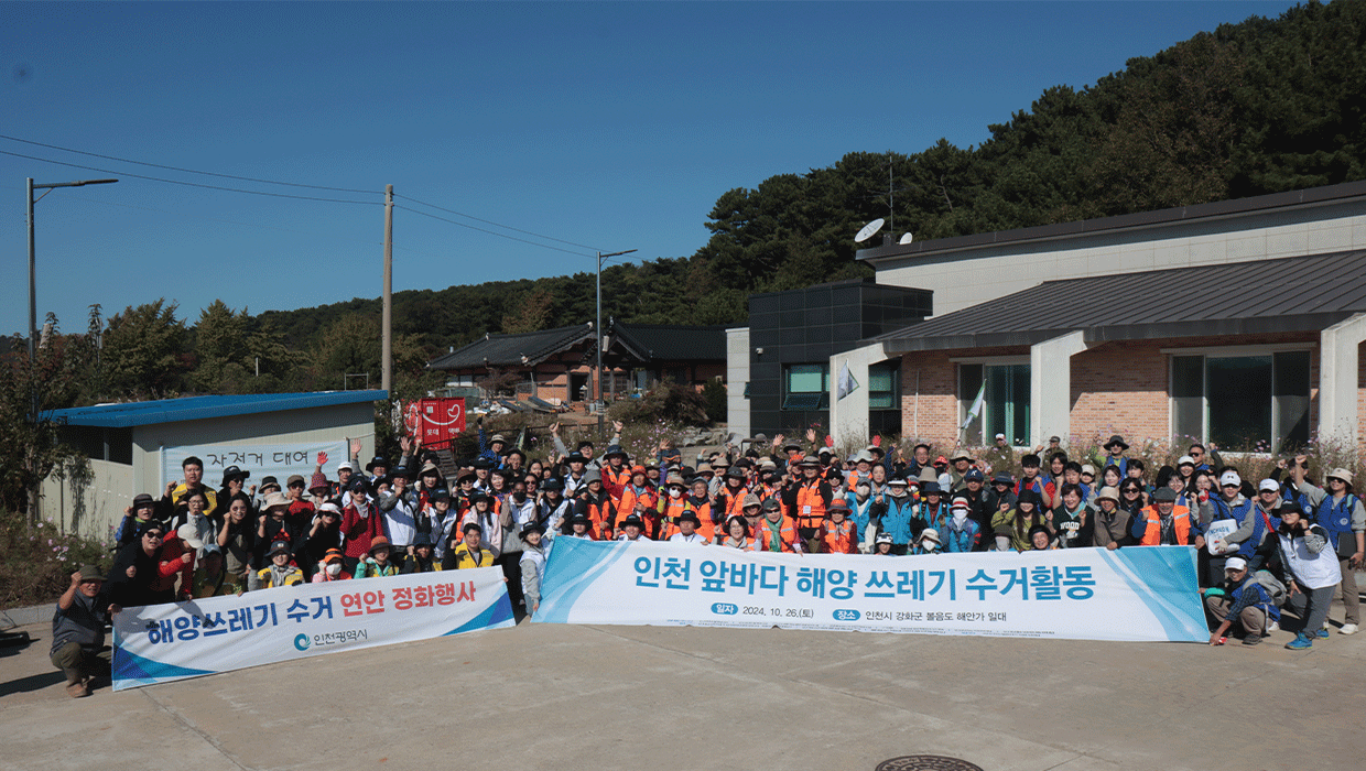 인천대학교, 인천시민과 함께 인천 앞바다 볼음도에서 해양쓰레기 수거 활동 실시 대표이미지