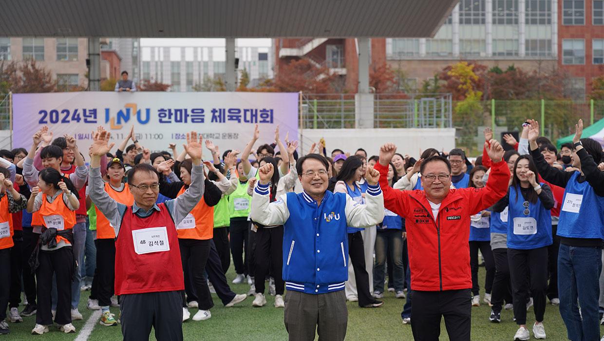 인천대학교, 2024년 INU 한마음 체육대회 개최 대표이미지