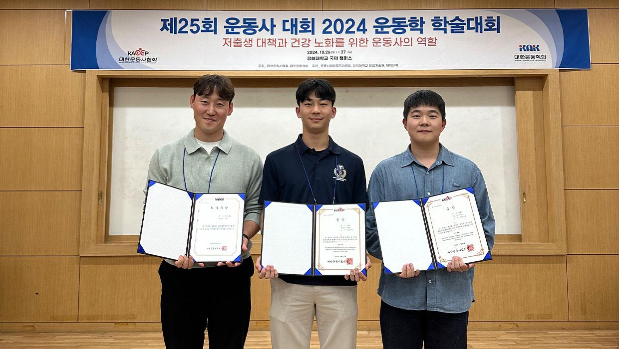 인천대 운동건강학부, 전국 대학생 기능해부학 경시대회 및 연구논문 발표대회 수상 대표이미지